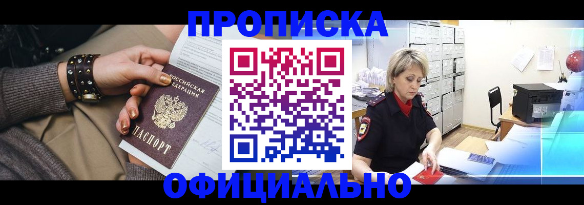 прописка законно в Хабаровском крае