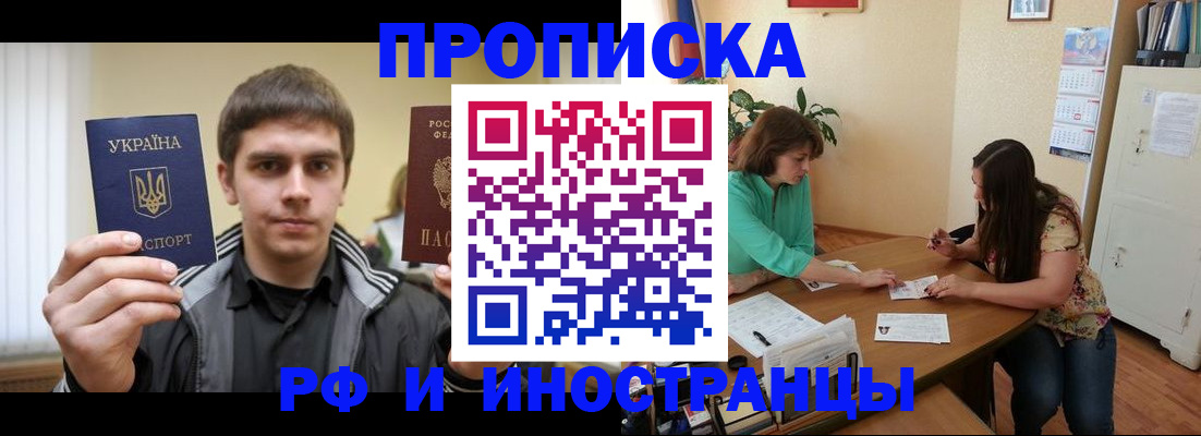прописка от собственника в Хабаровском крае